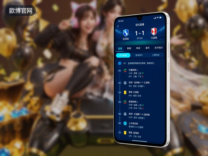 装欧博官网 APP，精彩比赛不缺席