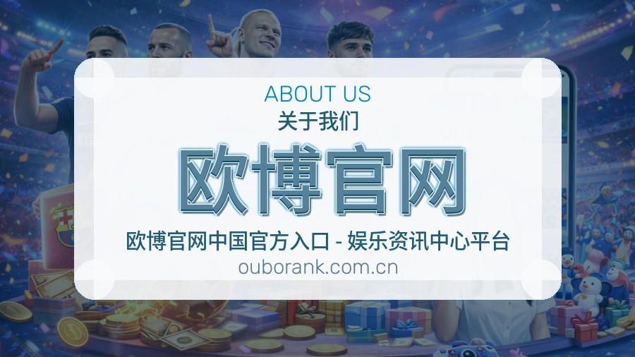 欧博官网赛事直播入口介绍